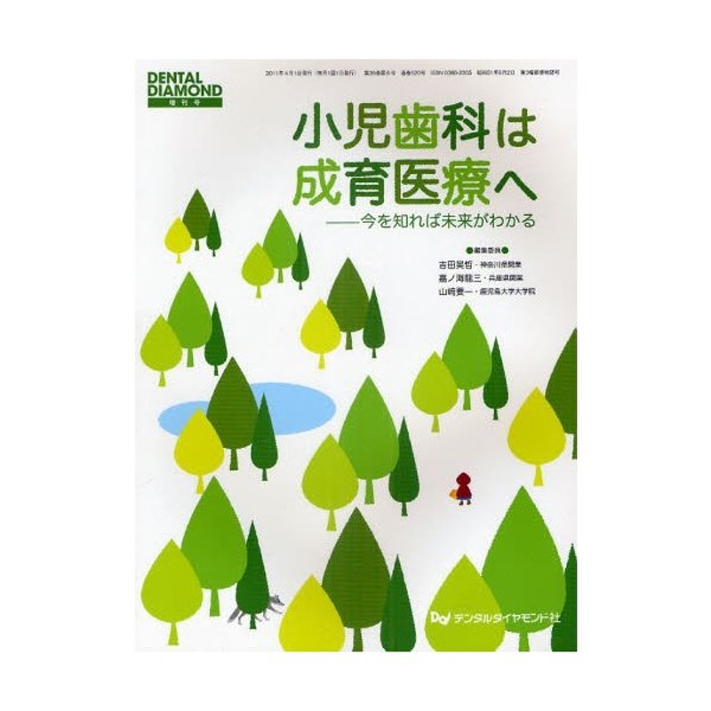 今を知れば未来がわかる　小児歯科は成育医療へ　LINEショッピング
