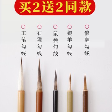 大中小3支勾線毛筆鼠須兼毫狼毫紫毫套裝勾線筆毛筆國畫描線筆工筆畫專用筆葉筋筆衣紋筆瘦金體小楷書法專用