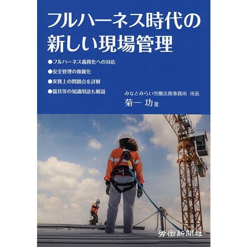 フルハーネス時代の新しい現場管理