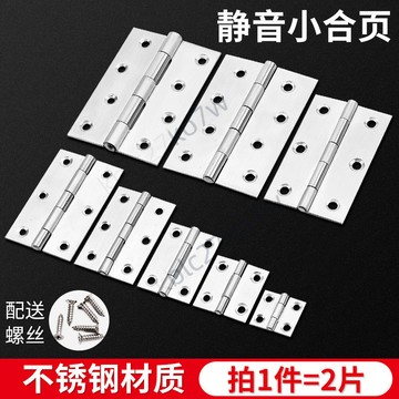 【臺灣熱賣】不鏽鋼合頁 衣櫃門平開鉸鏈摺疊 櫥櫃小合頁 小摺頁荷葉 五金配件大全