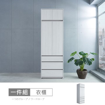 時尚屋 波斯2.5尺三抽被櫥衣櫃 寬75x深59x高234公分 免運費/免組裝/衣櫃