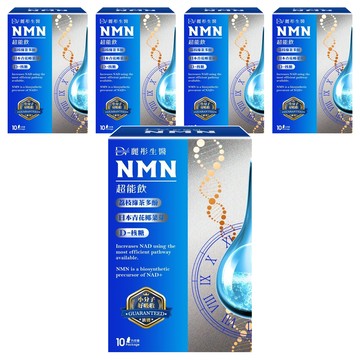 DV 麗彤生醫 NMN 超能飲 青花椰菜芽萃取物  10包  20ml  5盒