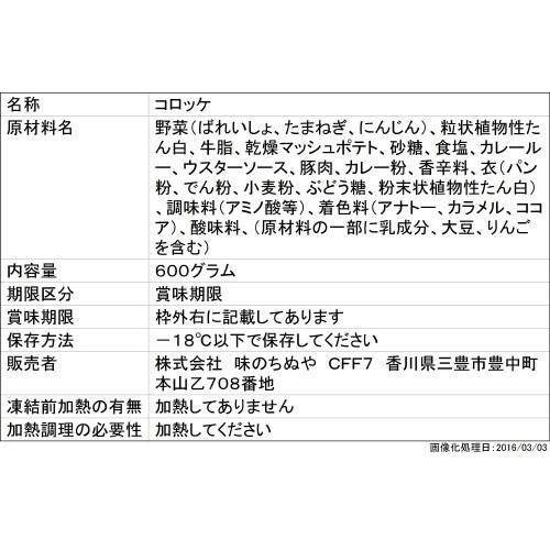 コロッケ ちぬや冷食 コロッケ（カレー） 600g×12個 おかず お弁当 おつまみ まとめ買い 業務用 冷凍