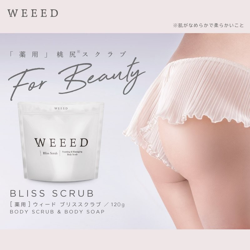 スクラブ ボディソープ 薬用 お尻 背中 ニキビ WEEED ウィード ブリススクラブ 120gのお試しサイズ ※お一人様3点まで ※お届日指定不可  通販 LINEポイント最大1.0%GET | LINEショッピング