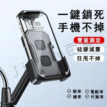 台灣現貨🌟機車推放式手機架 秒鎖手機架 機車手機架 機車用手機支架 電動車手機支架 單車手機架 機車手機支架