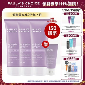 寶拉珍選【煥亮肌膚組】10%果酸身體乳 (3入組) (有效期限至2026/07)