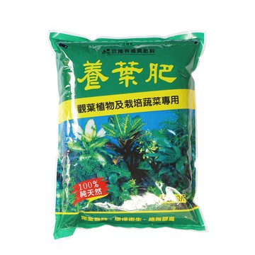 有機肥/堆肥 有機質肥料養葉肥-5KG(觀葉植物及栽培蔬果專用)