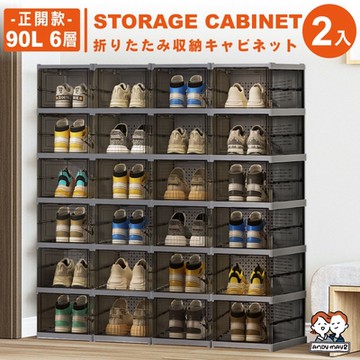 ANDYMAY2 6色可選_90L巴克免安裝一體式折疊鞋盒-加厚正開 6層 (2入) OH-Q108【收納盒 收納櫃 摺疊收納 鞋架 鞋櫃】