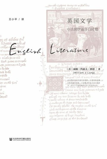 【電子書】英国文学：中古到伊丽莎白时期