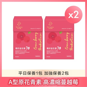 【珍欣運】莓好益生菌*2盒(20包/盒)
