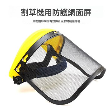 嚴選好物 實用園藝工具 除草保護 面罩 加大加厚 園林機械防止飛濺罩防護面具 鋼絲面罩 割草機面罩 透氣面罩 割草專用