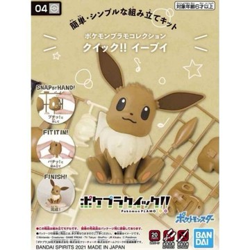 【東海模型】BANDAI 精靈寶可夢 神奇寶貝 Pokemon PLAMO 收藏集 快組版 004 伊布
