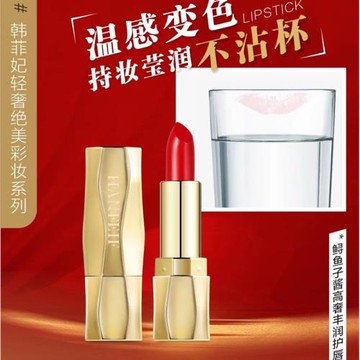 韓菲妃鱘魚子醬高奢豐潤護唇溫變口紅變色唇膏不掉色滋潤不沾杯女
