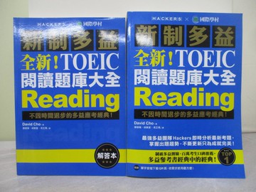 【書寶二手書T1／語言學習_R2Q】全新！新制多益TOEIC 閱讀題庫大全：不因時間退步的多益應考經典！（雙書裝＋單字音檔下載QR碼）_David Cho,  簡郁珮, 胡佩萱, 馮艾瑪