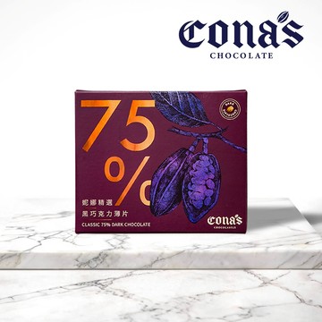 每個月幫妳呼呼❤️75%黑巧克力薄片(8入/盒)–Cona’s 妮娜巧克力