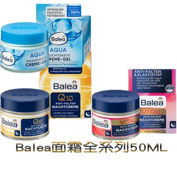 Balea Q10  日霜 熬夜霜 晚霜 藍藻精華強效保濕水凝面霜 50ML Vital日霜 Vital晚霜