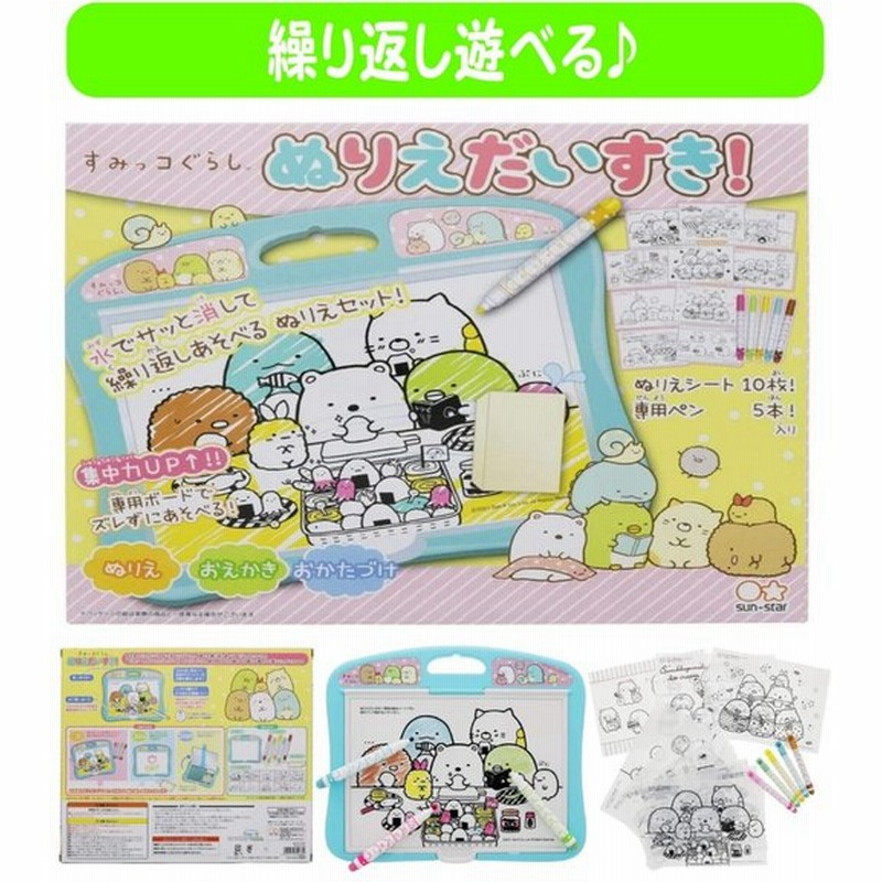 ぬりえ すみっコぐらし ぬりえだいすき 繰り返し遊べる はじめてのぬりえ セット 女の子 キッズ 知育玩具 しろくま とかげ ぺんぎん 通販 Lineポイント最大0 5 Get Lineショッピング