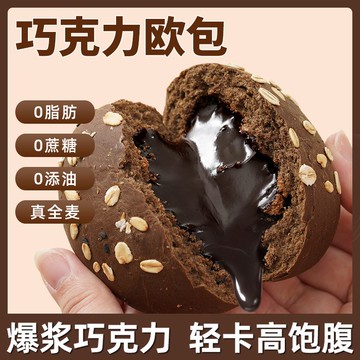✿台灣熱銷✿麵包 巧克力 早餐 全麦 代餐【欧包】巧克力麵包巧克力夹心全麦欧包无糖精无油面包减0脂肪卡代餐饱腹早餐零食品