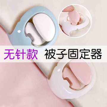 被子固定器被套被角床罩床單防跑被神器防滑無針安全隱形夾子卡扣