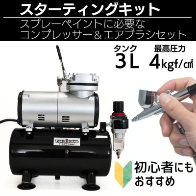 コンプレッサー 100v オイルレス 小型 エアブラシ ミニエアコンプレッサー 3Lタンク 重力式エアブラシセット ネイル プラモ 塗装  スターティングキット | LINEブランドカタログ