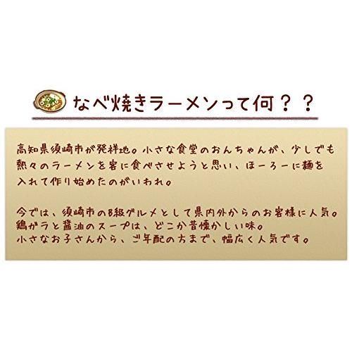 高知鍋焼きラーメン 78.7g(めん70g)×5食入