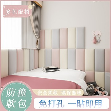 🚚墻貼特惠【3cm加厚軟包】防撞壁貼 防撞軟包 牆壁軟墊 床頭板 床圍防撞 寶寶防撞壁貼 免釘墻面裝飾貼zll