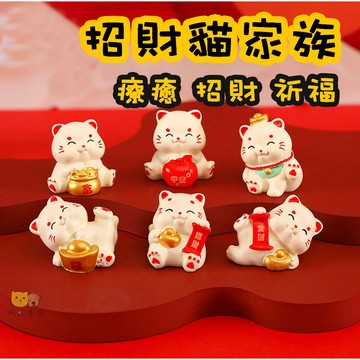 【台灣現貨】 招財貓 小招財貓 可愛招財貓 幸運招財貓 開運招財貓 開業擺飾 生意興隆 祈福招財貓 好運 紓壓小物 療癒