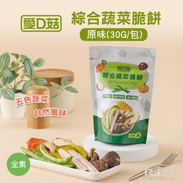 愛D菇 綜合蔬菜脆餅-原味(30g)