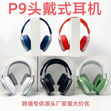 跨境p9藍牙耳機Pro max頭戴式耳機運動無線耳機立體音工廠直銷批