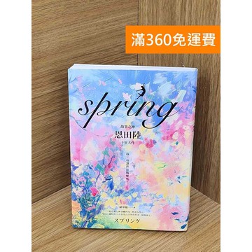 【雷根360免運】【送贈品】spring #九成新【P-F3061】
