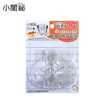 【小閨祕】無痕四格牙刷架