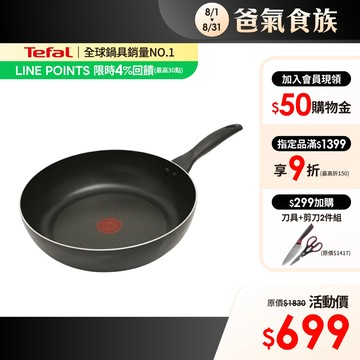 Tefal法國特福 全新鈦升級-爵士系列30CM不沾深平鍋-加會員現折$50