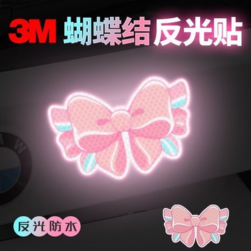 🔥臺灣出🔥鑽石級卡通反光貼車身劃痕裝飾貼電動車頭盔夜間行駛安全警示貼