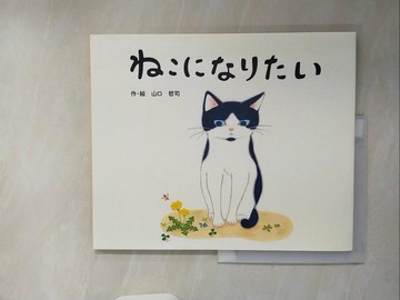 【書寶二手書T2／少年童書_ZRN】???????_日文_山口哲司