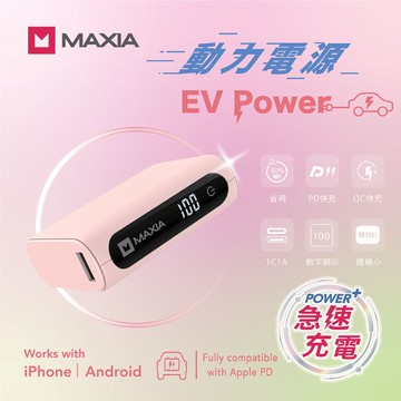 【MAXIA】急速動力行動電源10000(MPB-D20)-奶霜粉