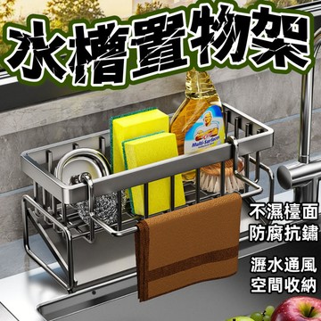 台灣出貨 不鏽鋼瀝水籃 水槽瀝水架 廚餘瀝水籃 水槽瀝水籃 水槽置物架 水槽收納架 廚餘瀝水架 海綿瀝水架 廚房瀝水架