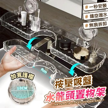 新品下殺🏆吸盤置物架 浴室置物架 廁所置物架 吸盤收納架 水龍頭置物架 吸盤水龍頭置物架 浴室收納架 吸盤式水龍頭架