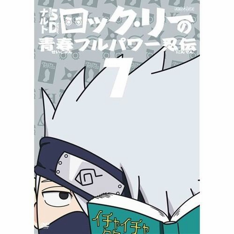 ナルトSD ロック・リーの青春フルパワー忍伝　DVD　全17巻セット　欠品あり 中古品DVD】ナルトSD ロック・リーの青春フルパワー忍伝 第1話