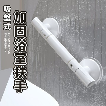 🔥現貨免運 隔日到貨🔥床邊扶手 扶手 浴室扶手 浴室扶手加長款 馬桶扶手 加固浴室扶手