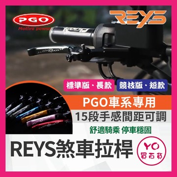 YO買百貨🔥九折🔥REYS拉桿 TIG JBUBU TIGAR TIG170 JBUBU 改裝 機車拉桿 拉桿 PGO