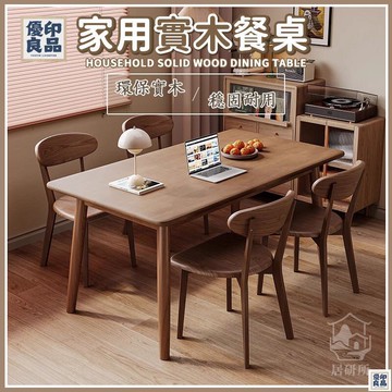 免運 附發票/公司貨 【家用實木餐桌 宅配免運】北歐風餐桌 全實木餐桌 長桌 吃飯桌 原木餐桌 家用小戶型飯桌 長方形桌椅 餐桌 店長新品推薦 售後保障 全館八折 YY