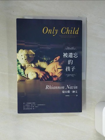 【書寶二手書T7／兒童文學_VEA】被遺忘的孩子_瑞安儂．納文,  卓妙容