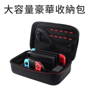 UNIQE任天堂Switch 豪華防刮防摔旅行收納包 超強大容量 防潑水防塵彈性外殼