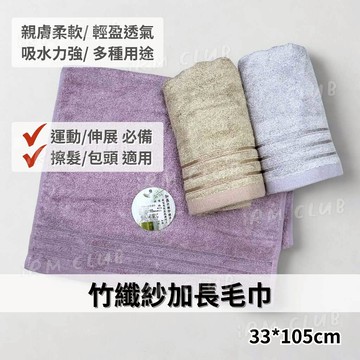 竹纖紗加長毛巾 || 竹纖維抗菌素色條紋洗臉巾柔軟薄款包頭巾擦澡巾吸水運動毛巾 台灣現貨 || 愛亂買