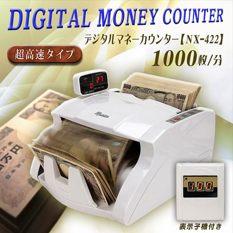 マネーカウンター 自動紙幣計数器 ビルカウンター お札