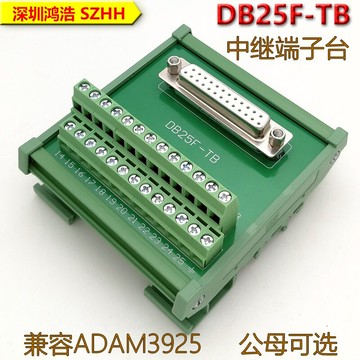 PLC端子臺DB25串并口接線端子轉接板公母頭中繼端子臺ADAM3925