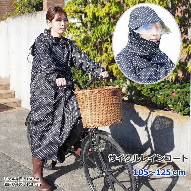 即出荷 レインコート 自転車 レディース おしゃれ ロング 通学