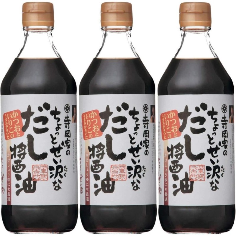 寺岡有機醸造 寺岡家のちょっとぜい沢なだし醤油 500ml×3個 通販 LINEポイント最大0.5%GET | LINEショッピング