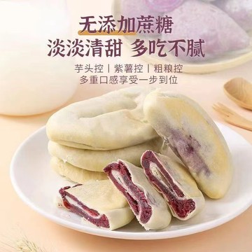 ✨新品熱銷 現✨紫薯餅 芋泥餅 早餐 代餐 點心 糕點【現做輕食】紫薯芋泥餅手工糕點飽腹0蔗糖早餐無蔗糖健康即食品