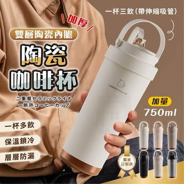 🌟桃園秒出貨🌟陶瓷吸管杯 陶瓷保溫杯 陶瓷保溫瓶 保溫杯 500ml 陶瓷隨行杯 陶瓷咖啡杯 保溫杯 環保杯 杯子 保溫